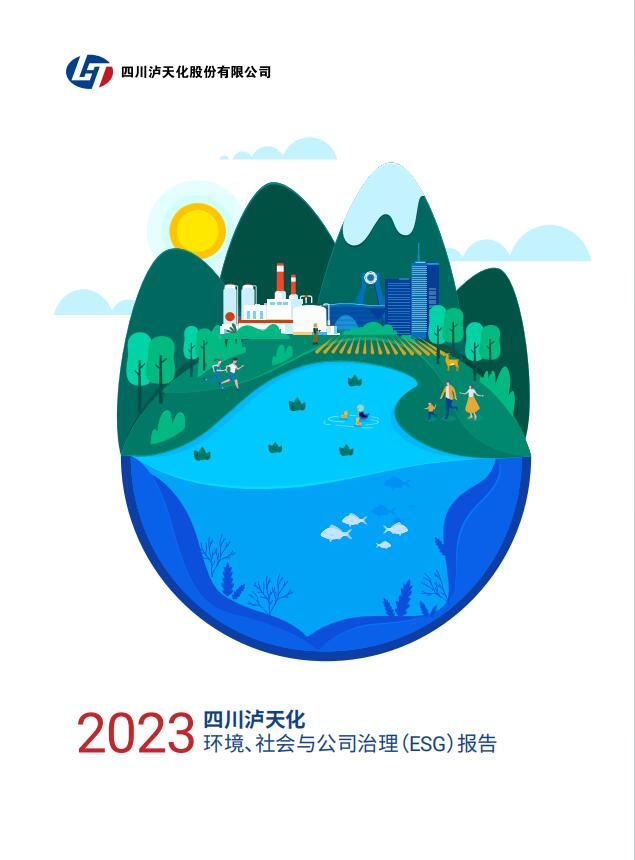 2023年四川瀘天化股份有限公司環(huán)境、社會(huì)與治理（ESG）報(bào)告